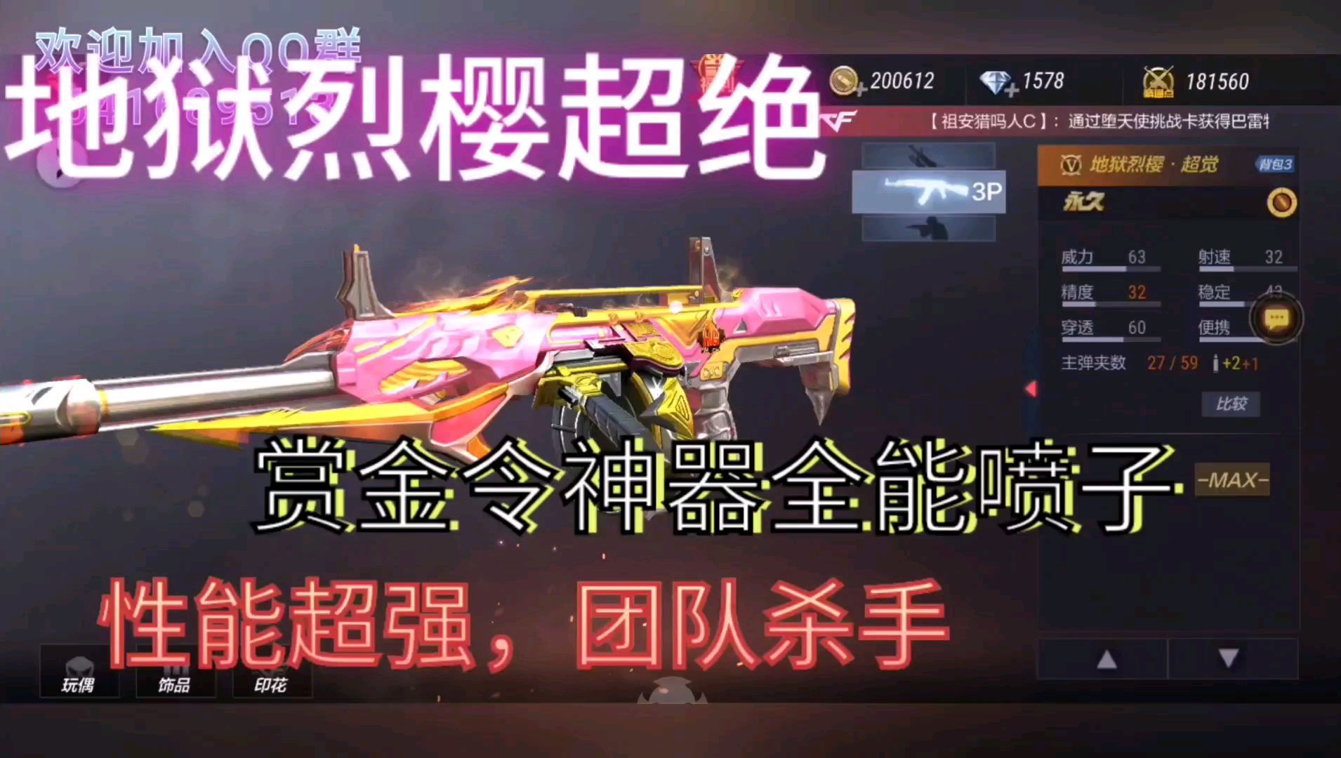 【cfm超超说】地狱烈樱超绝,团队竞技大杀器,全能喷子